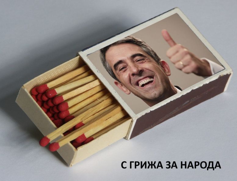 Музикант продава кибрит за самозапалване с лика на Плевнелиев