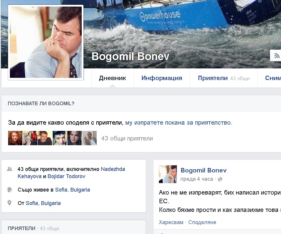 Богомил Бонев се изгаври с МВР шефката Бъчварова