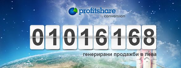Продажби на стойност 1 000 000 лева два месеца след старта на Profitshare в България