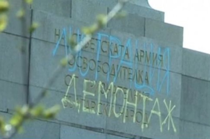Москва гневна за новото оскверняване на Паметника на Съветската армия в София
