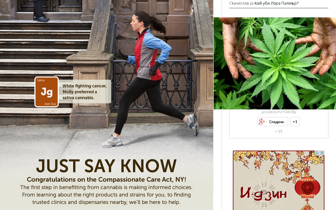 Ню Йорк Таймс публикува първата официална реклама на марихуана