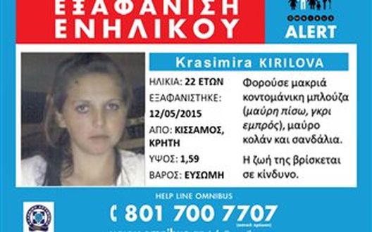 Млада българка изчезна в Крит, животът й е в опасност 