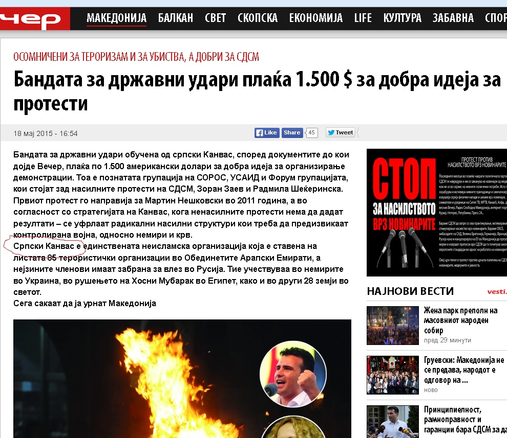 &quot;Вечер&quot;: Сърби искат да унищожат Македония! (ВИДЕО)