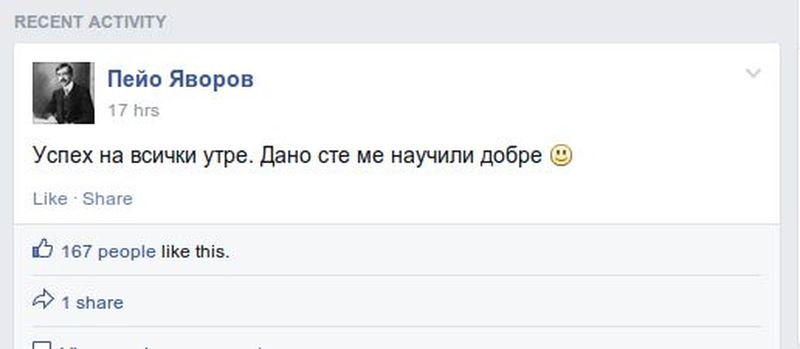 Яворов проби матурата във Фейсбук