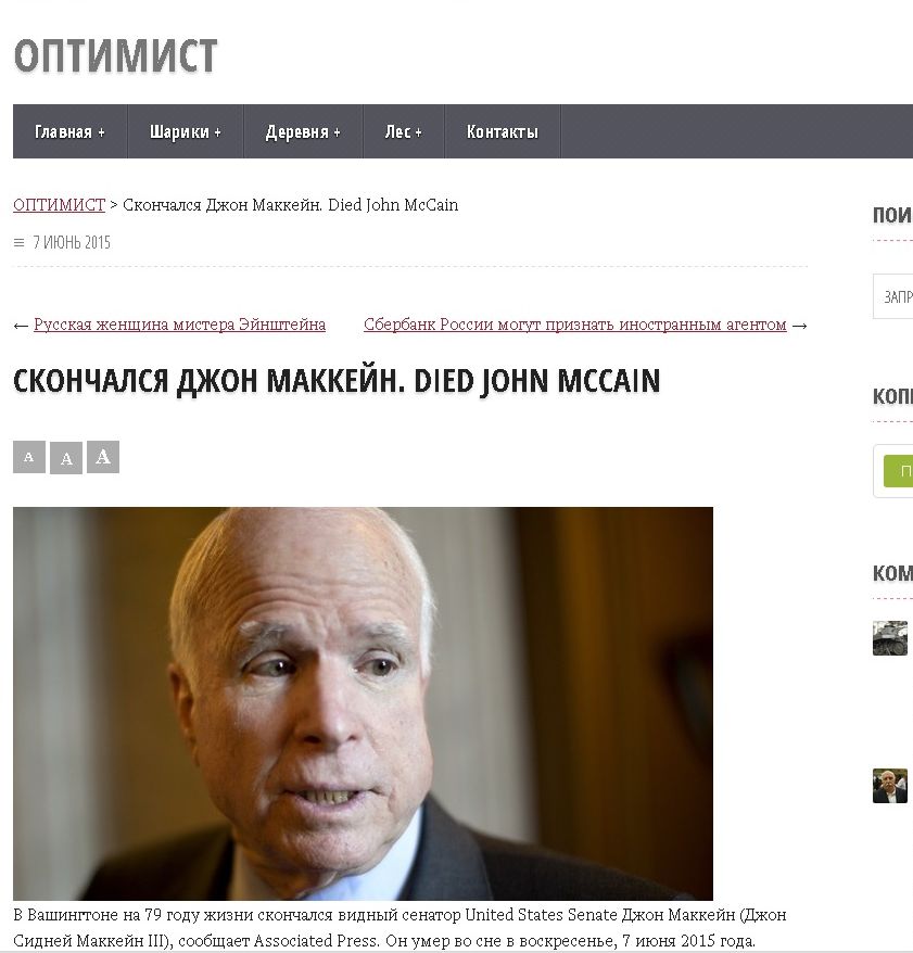 Руски сайт прати МакКейн в гроба