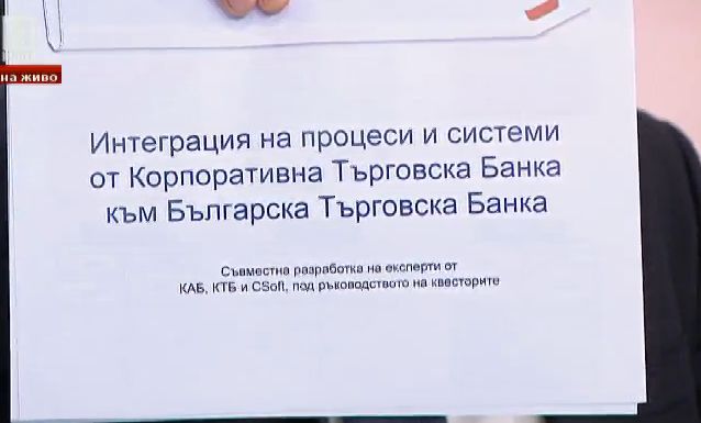 Иван Искров показа документ за КТБ, обсъждан при Плевнелиев през юни 2014 година