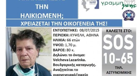 Гръцката полиция издирва роднини на българка в Атина (СНИМКА)