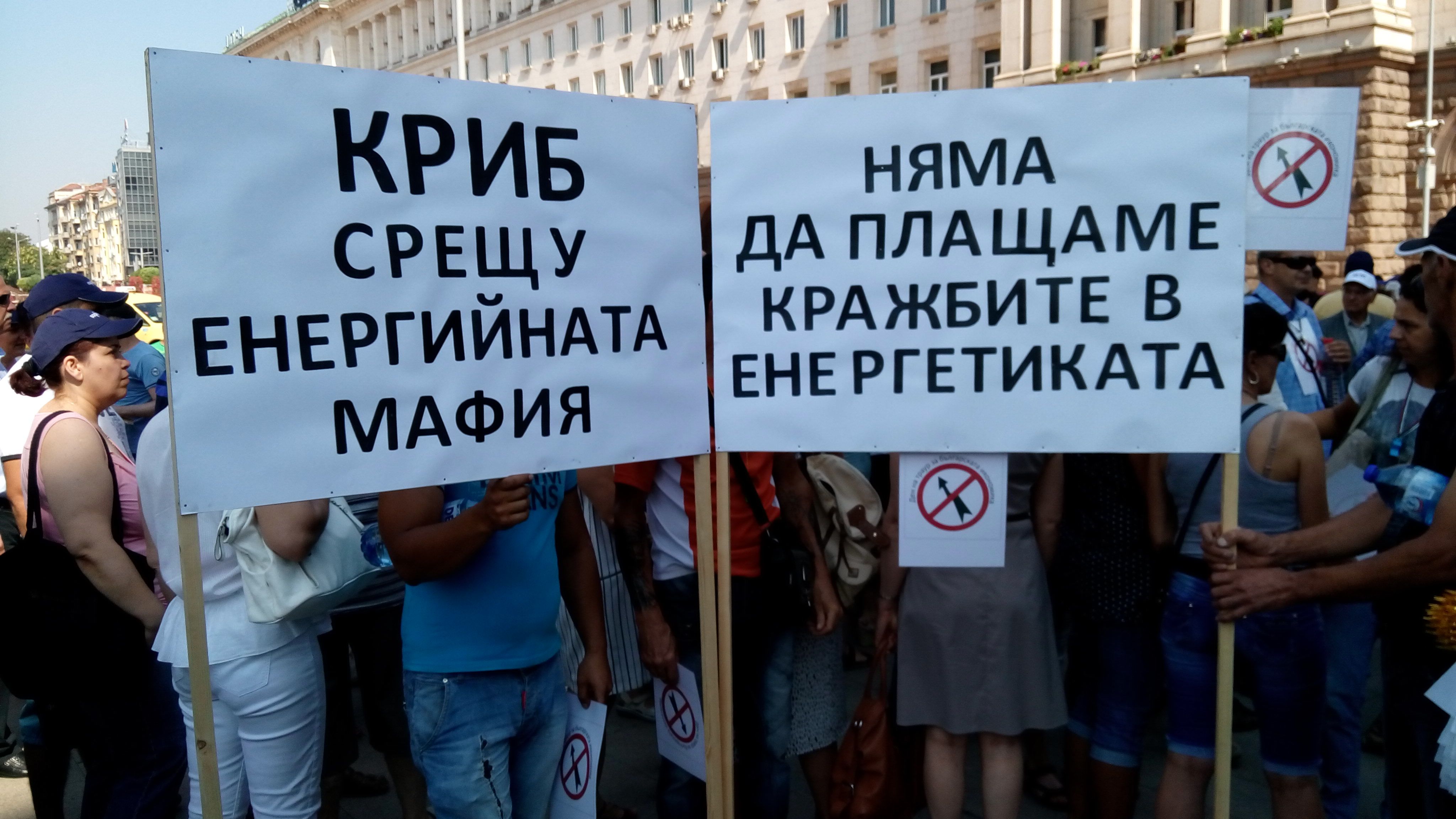 Протестът поиска главата на шефа на КЕВР (СНИМКИ)