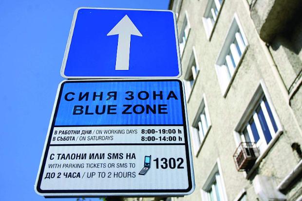 Плащаме със 150 лв. по-малко за паркинг на втора кола в София