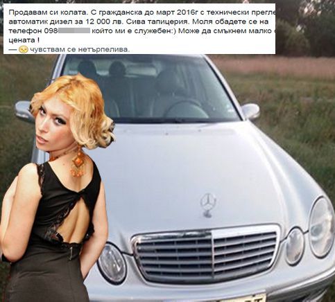 Фолк певица продава дизела си във Фейсбук