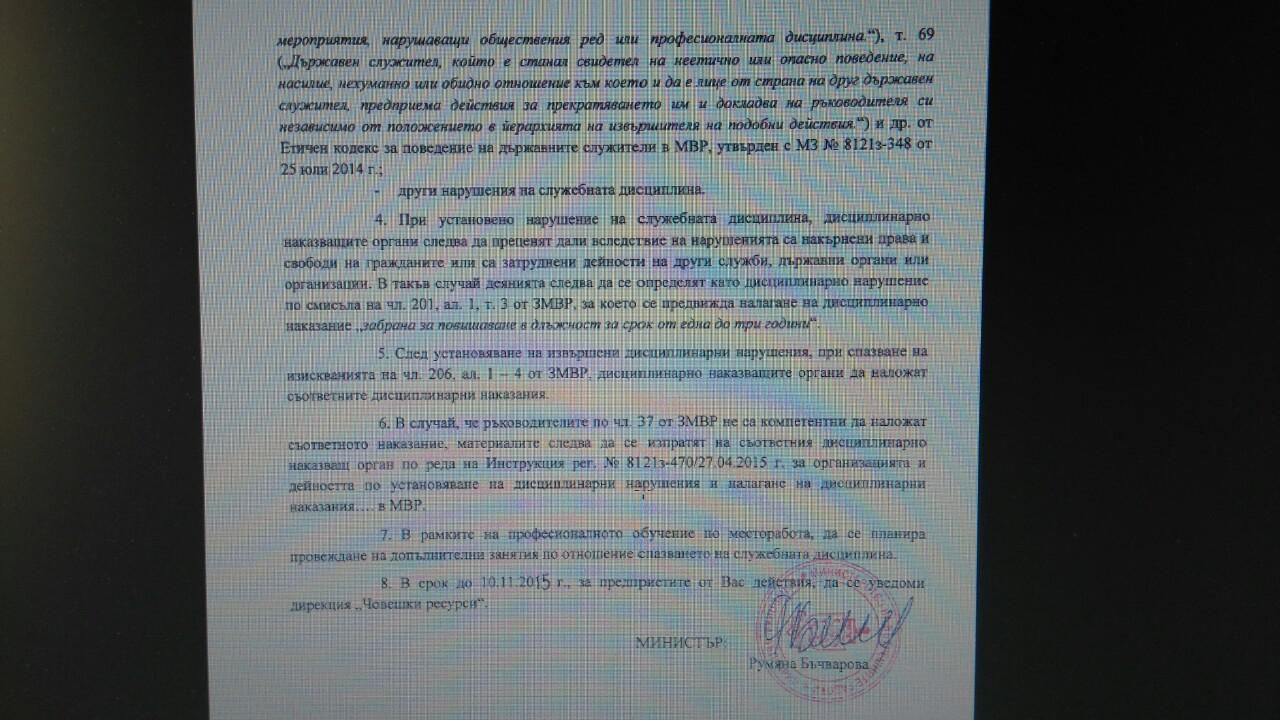 Вижте заповедта на Бъчварова, в която иска дисциплинарки за протестиращите