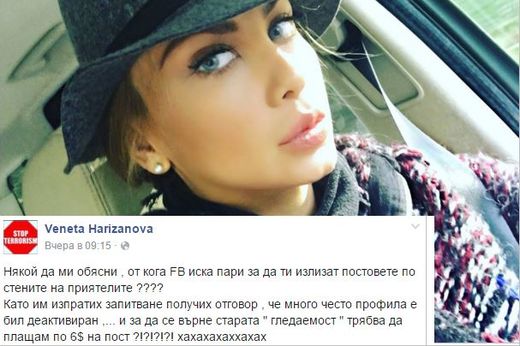 Венета Харизанова бясна: Изнудват ме!