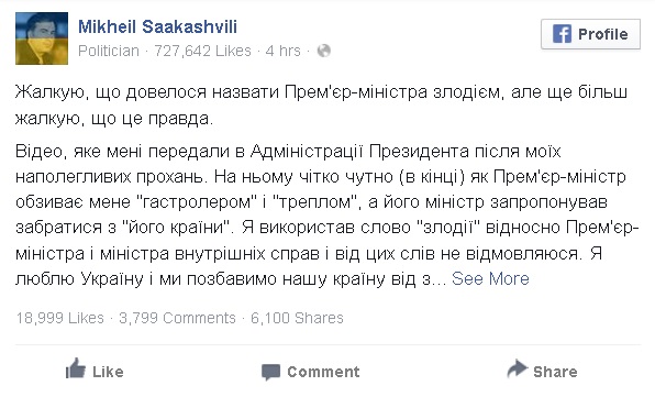 Появи се грозното ВИДЕО със свадата на Саакашвили и Аваков, псуват се на руски