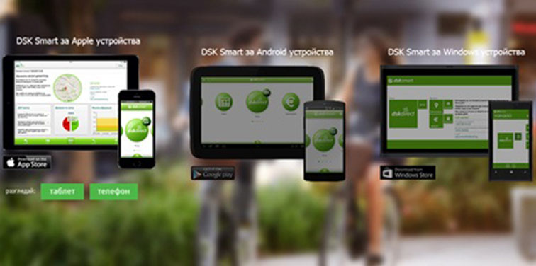 DSK Smart  с нова версия и промоция за плащане на битови сметки