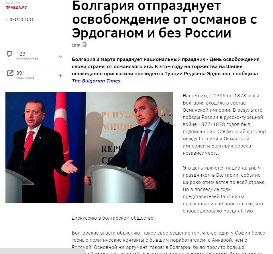 Руски медии в грозна пропаганда: България кани Ердоган на Шипка!