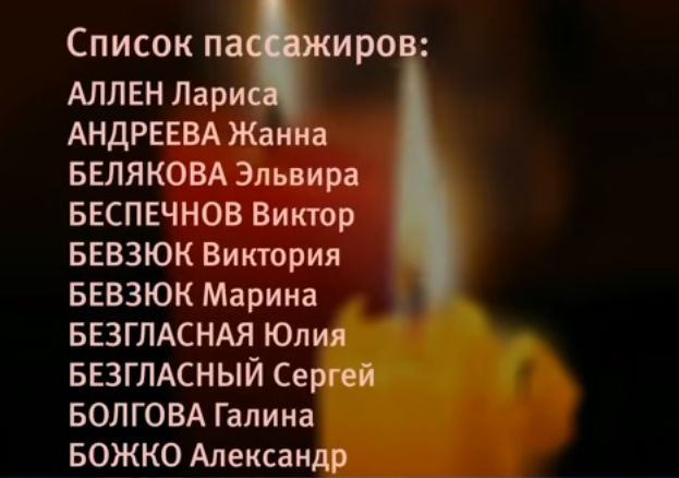 Жертвите на трагедията със самолета: 44 руснаци, 8 украинци, индийци и узбекистанец (ВИДЕО)