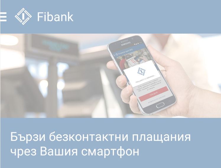 Fibank и MasterCard представят еволюция в дигиталните плащания в България