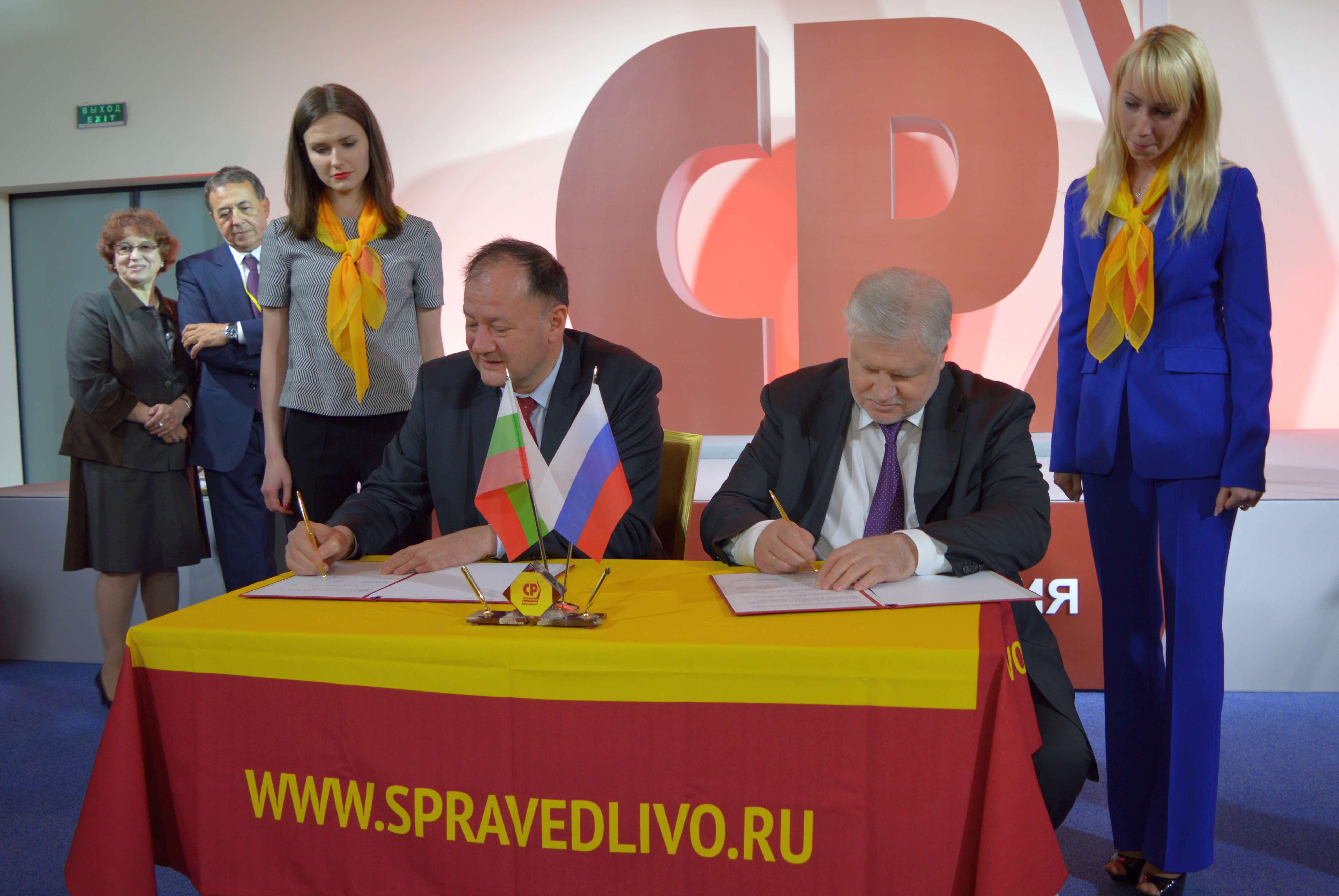 БСП подписа споразумение за сътрудничество с партия „Справедлива Русия”
