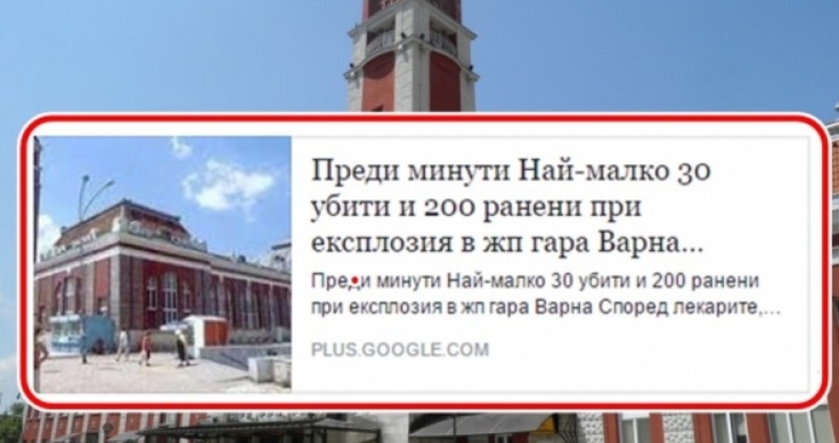 Жестокост в нета! Статия за бомба изправи на нокти цяла Варна (СНИМКА)