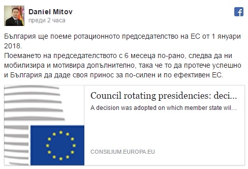 Даниел Митов обяви току-що: България поема ротационното председателство на ЕС от 1 януари 2018 г.