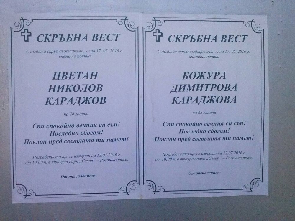 Пловдивският полицай, обвинен в убийството на родителите си, ги погреба с белезници и плака над общия им гроб 