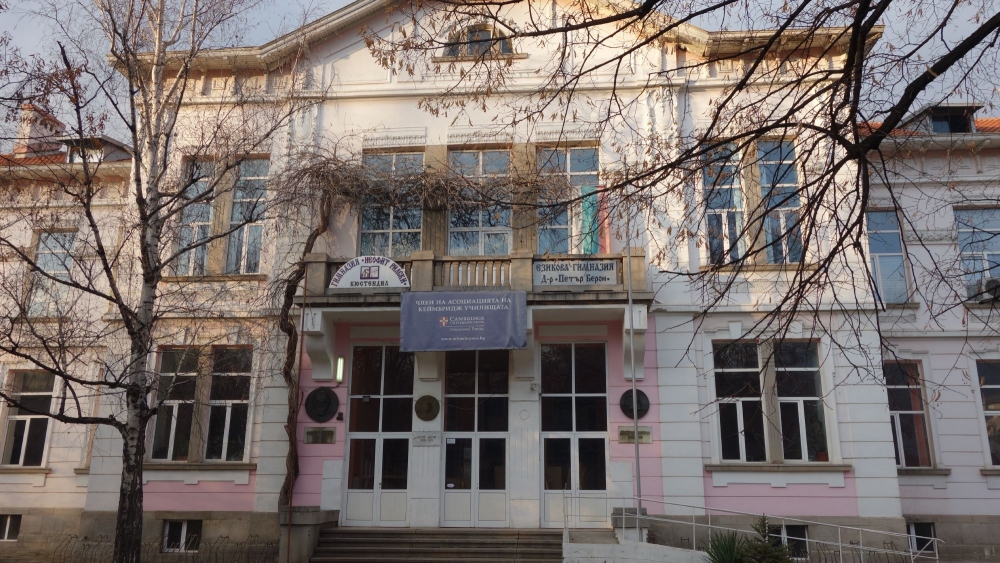 Закриха хуманитарната гимназия в Кюстендил