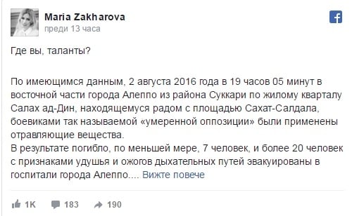 Русия обвини САЩ за гибелта на стотици мирни граждани и много деца в Сирия при бомбардировките на Манбидж