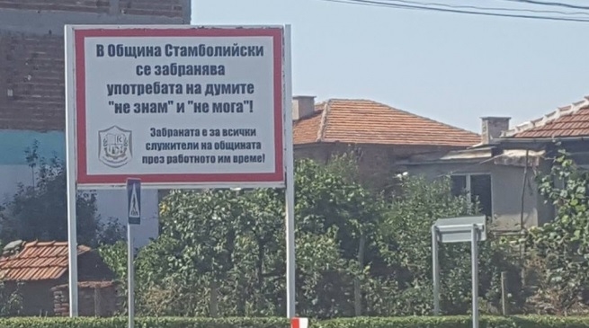 В Македония: Забраняват на български общинари да казват "Не знам!"