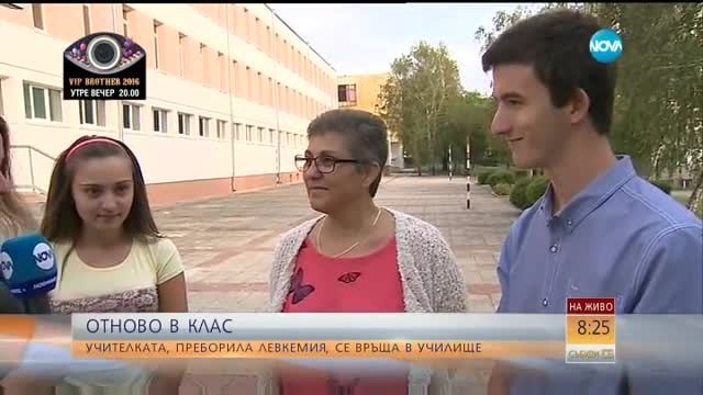 Учителката, преборила левкемия, направи трогателно признание (ВИДЕО)