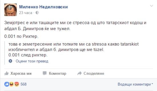 Журналистът, потрошил паметника ни в Македония: Земетресение ли имаше или та*аците ми изтръпнаха, че глупакът Божидар Димитров ще ме съди? (ВИДЕО)