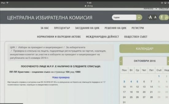 Ето как ще изглежда бюлетината за президентските избори, няма да повярвате какво ново има на нея! (СНИМКА)