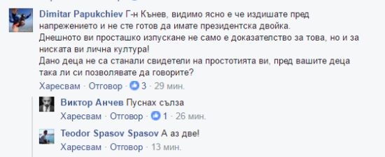 Само в БЛИЦ! Масово недоволство срещу Радан Кънев: Поведението ви е подходящо за каруцар, но не и за политик!