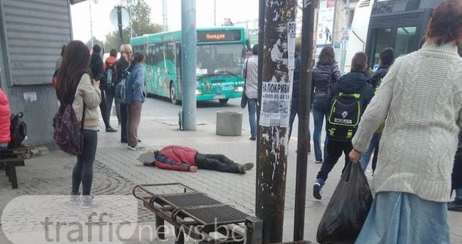 Паника в Пловдив! Мъж лежи на земята до Централна гара (СНИМКА)