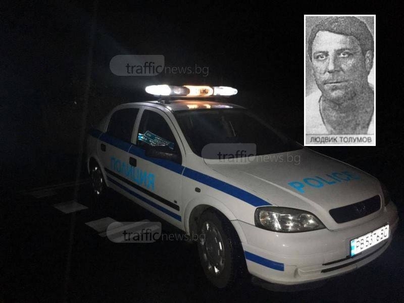 Братовчед на серийния убиец Людвик Толумов е загиналият в катастрофата край Пловдив 
