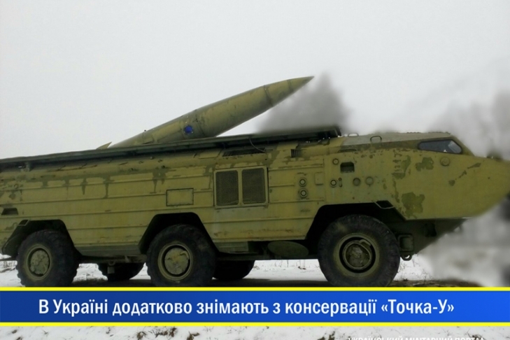 Тревожен знак: Украйна разконсервира ракетни комплекси „Точка-У” 