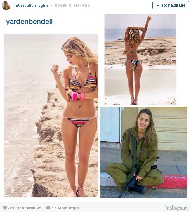 Секси хубавици от армията на Израел взривиха Инстаграм (СНИМКИ 18+)