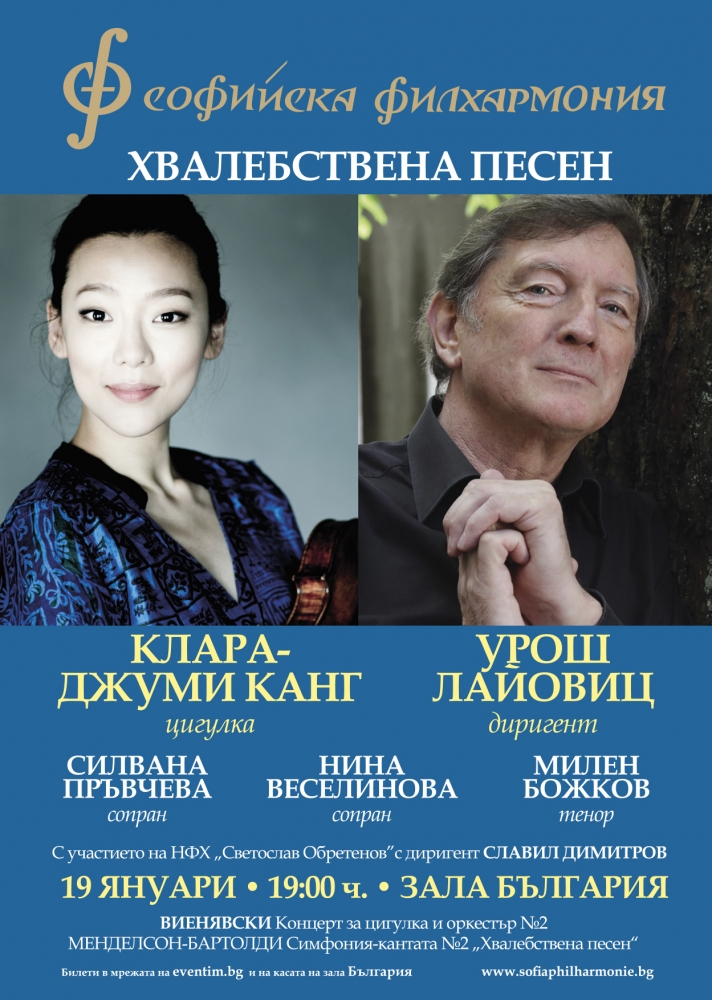 Софийска филхармония отбелязва 10-годишнината със специален концерт на 19 януари