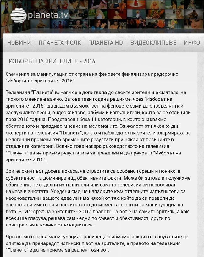 Гръмна нов скандал! "Пайнер" спря анкетата за наградите, имало манипулация!