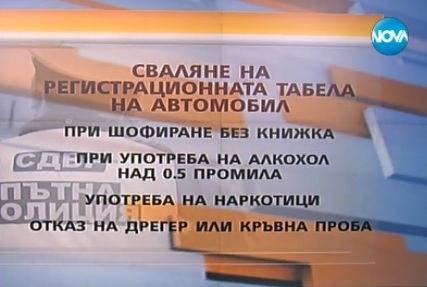 Шофьорите ЗАДЪЛЖИТЕЛНО трябва да знаят това иначе ги чака не само неприятна изненада, но и затвор! (СНИМКИ)