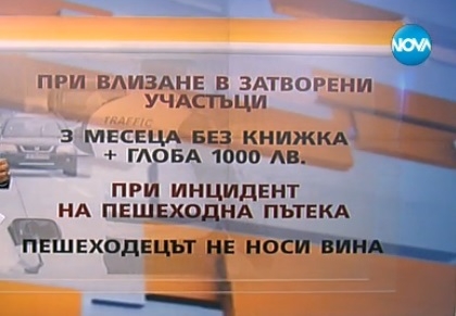 Шофьорите ЗАДЪЛЖИТЕЛНО трябва да знаят това иначе ги чака не само неприятна изненада, но и затвор! (СНИМКИ)