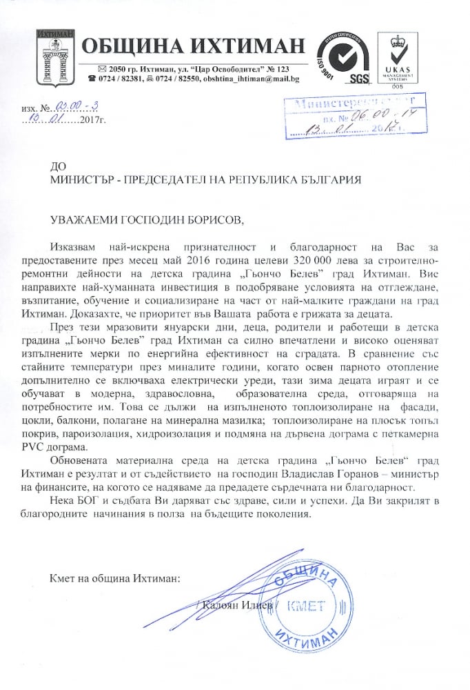 Кметът на Ихтиман към Бойко Борисов: Доказахте, че приоритет във Вашата работа е грижата за децата