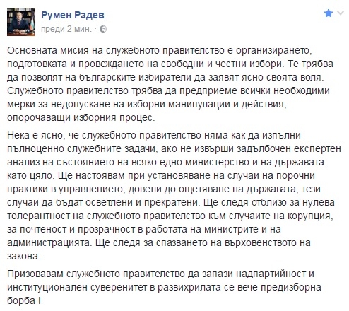 Първо в БЛИЦ! Ето какво направи Радев секунди след като обяви служебния кабинет (СНИМКИ/ВИДЕО)