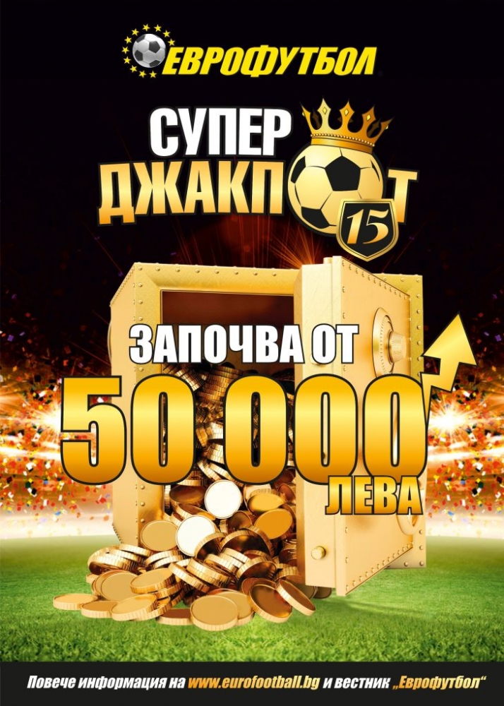 „Еврофутбол": Играеш 15 срещи, вземаш над 100 000 лева!