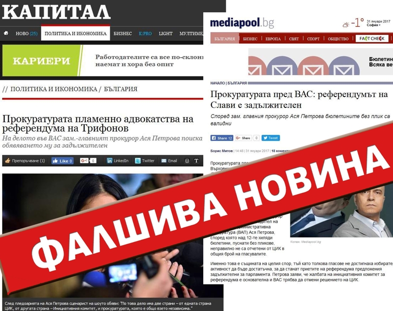 Защо фабриката за фалшиви новини на Прокопиев изригна ожесточен залп срещу референдума на Слави