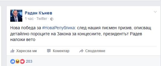Смях в залата: Кънев и Иванов яхнаха ветото на президента!