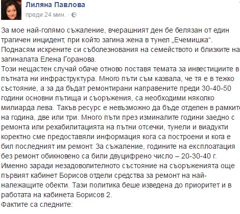 След трагедията в „Ечемишка” Павлова съсипа всички с поста си във Фейсбук! 
