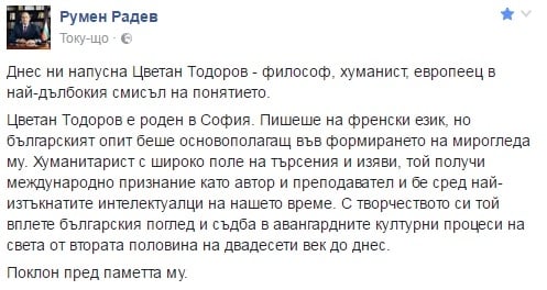 Радев написа тъжен статус по повод внезапната смърт на Цветан Тодоров