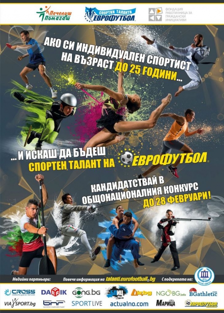 Бадминтонисти и лекоатлети са новите лица по програма „Спортни таланти“ на „Еврофутбол“