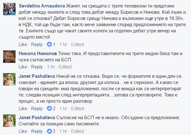 Кой провали дебатът на лидерите? Пиарите на Борисов и Нинова се хванаха за косите (СНИМКИ)