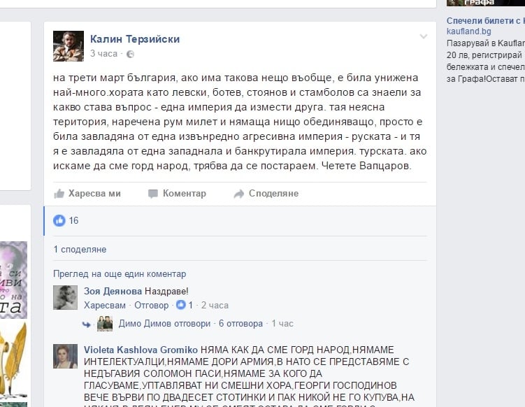 Калин Терзийски се заяде с Ботев и Левски на 3 март